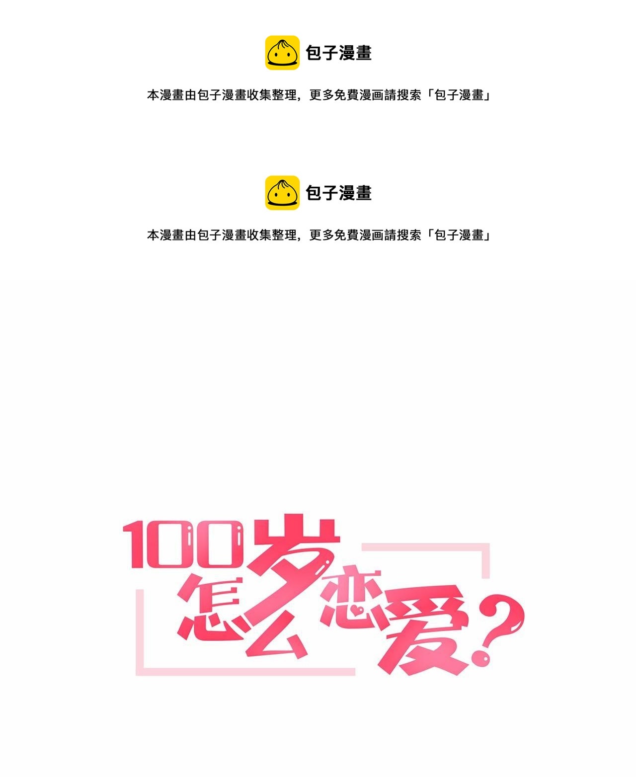 第7话 心跳游戏0