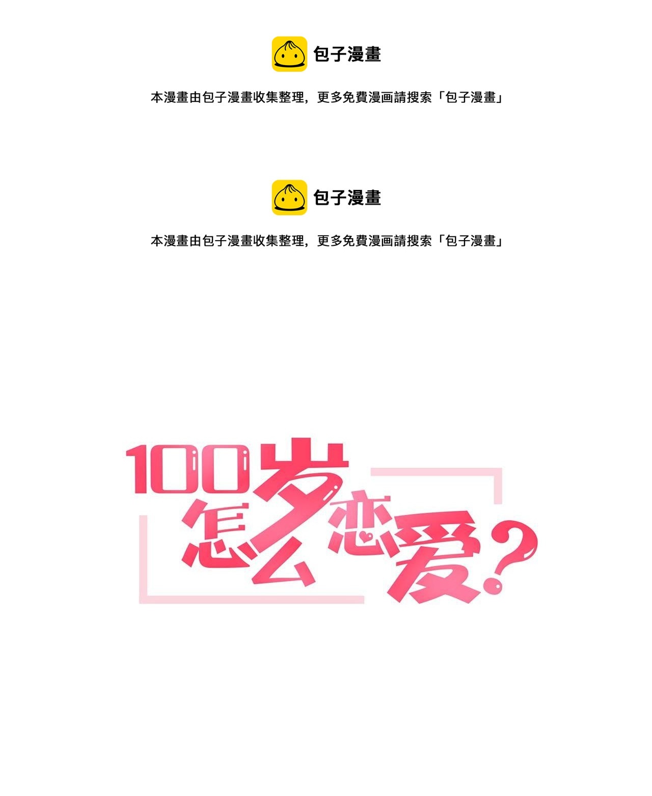 第11话 一起走吧！0
