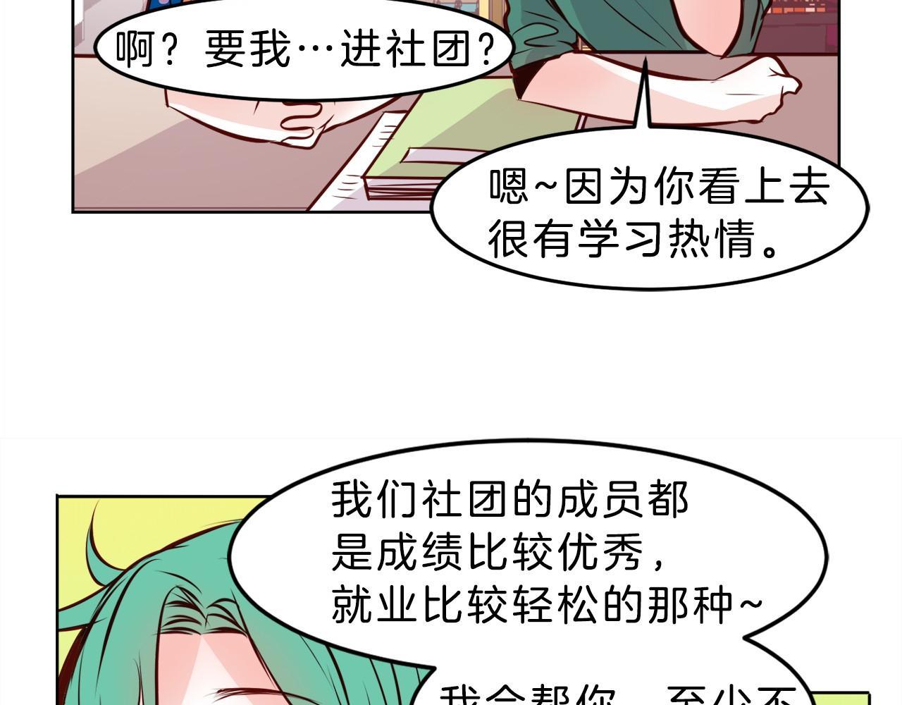 第14话 他是富二代？11