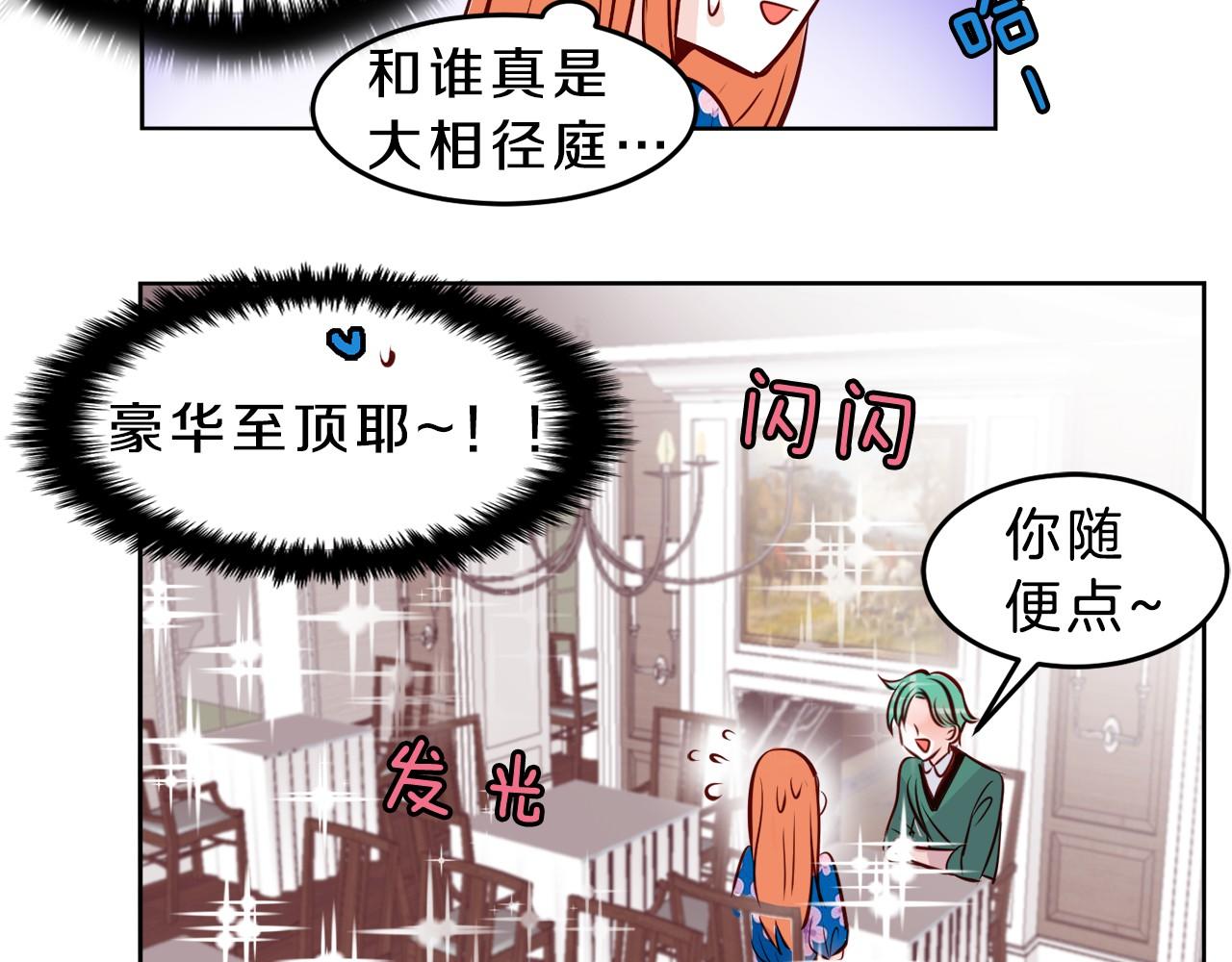 第14话 他是富二代？22
