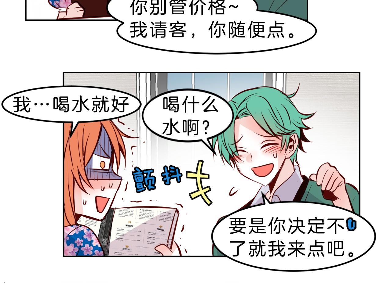 第14话 他是富二代？24