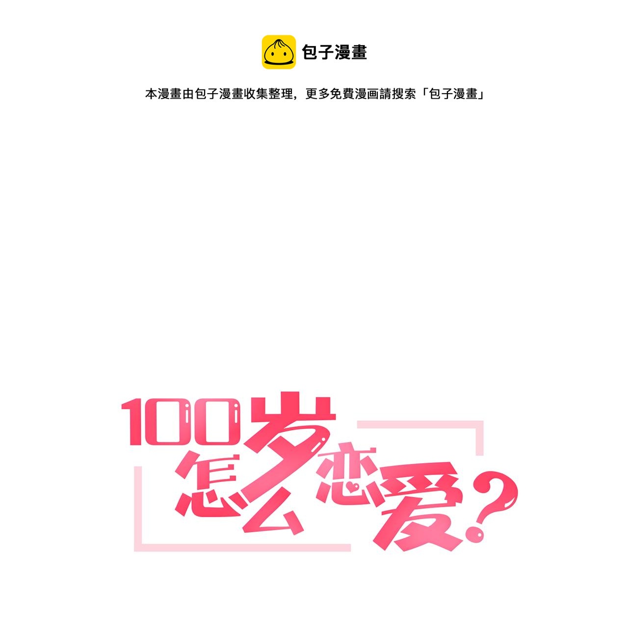 第20话 身份暴露？0
