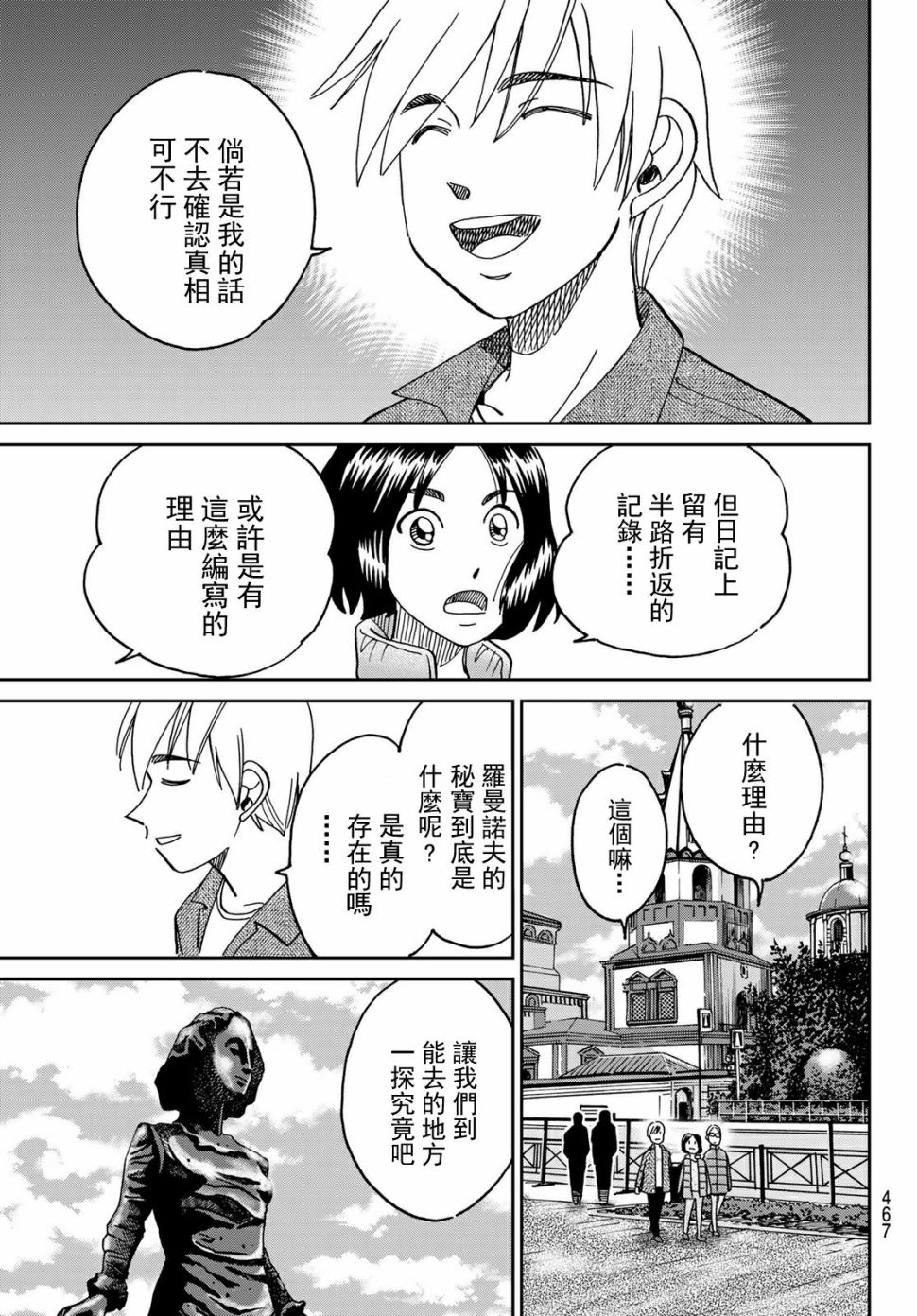 82话10