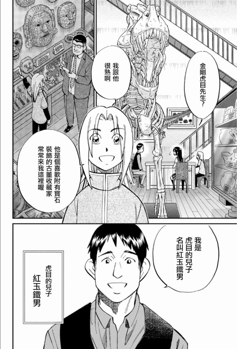 83话8