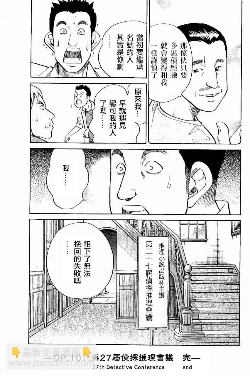 101话48