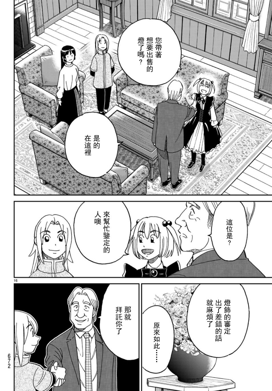144话15