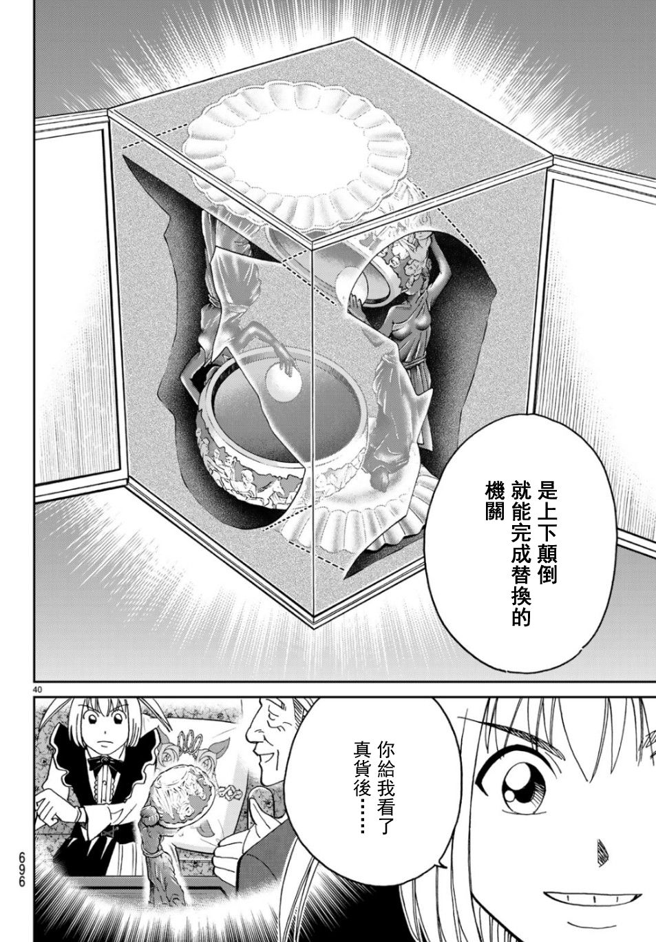 144话38