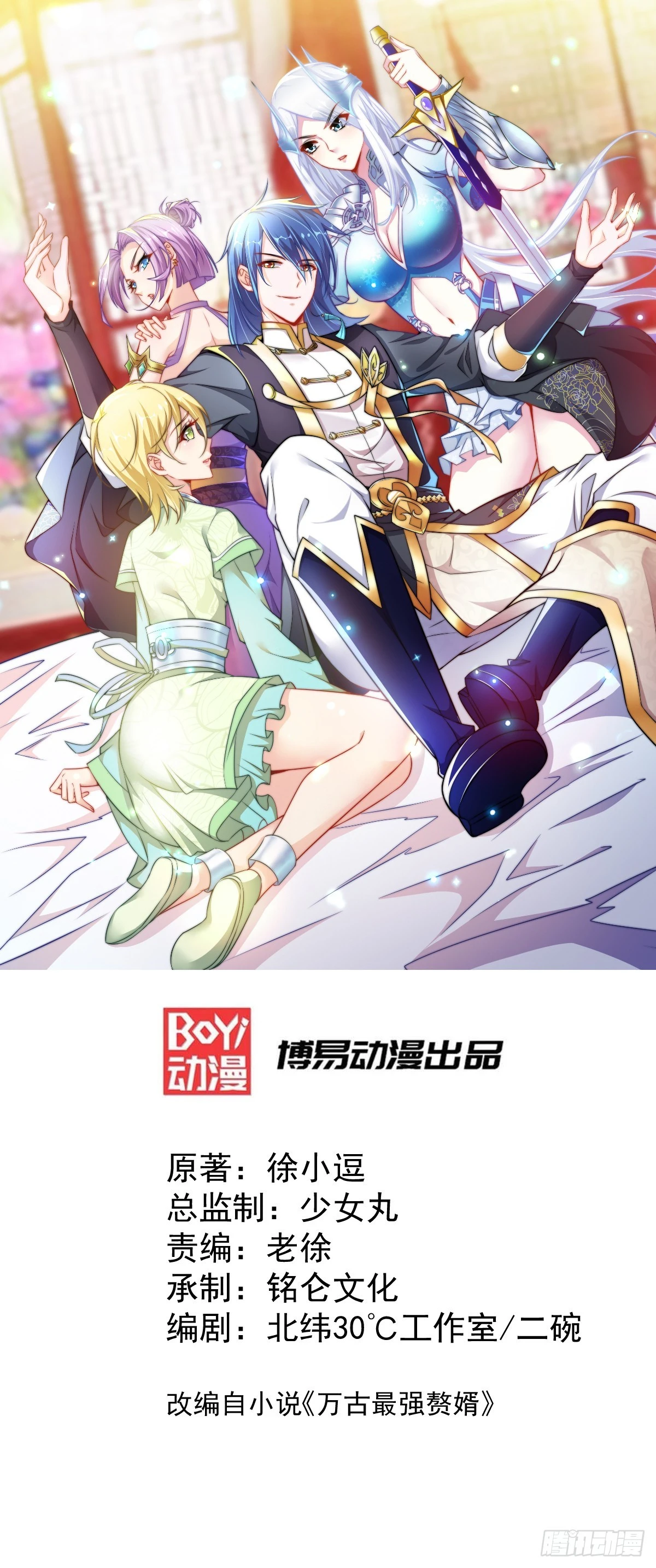 第17话 刺杀0