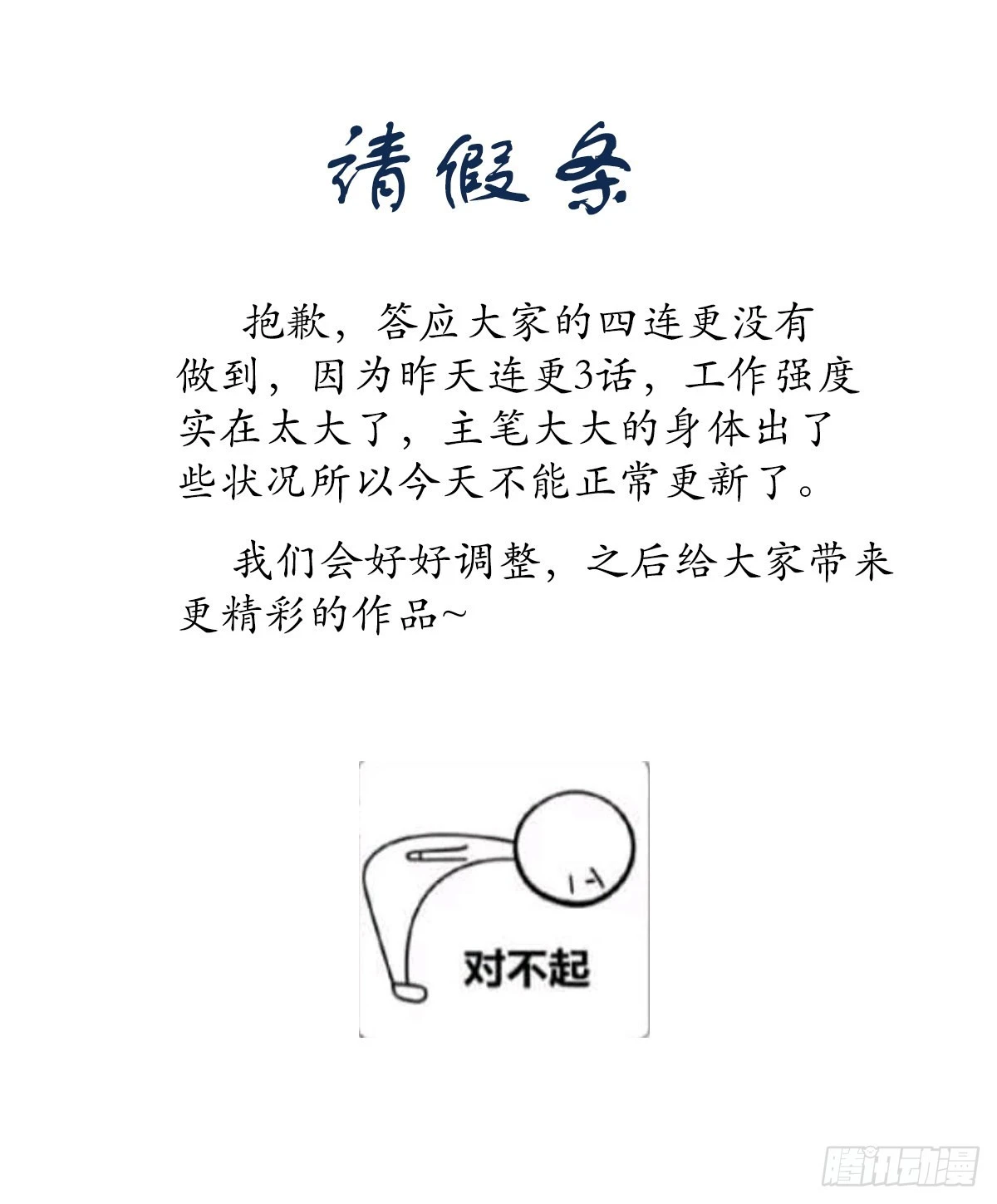 请假条0
