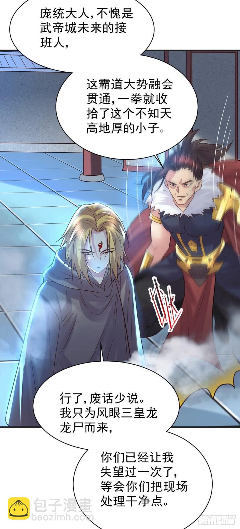 第120话 她寻龙是为了我！18