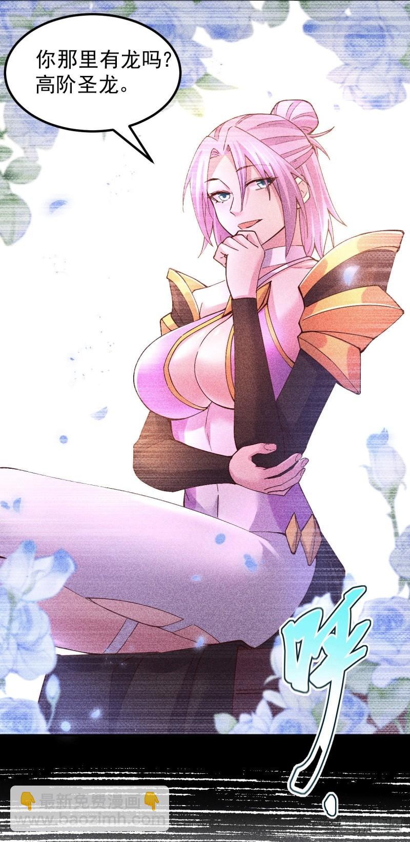 第120话 她寻龙是为了我！23