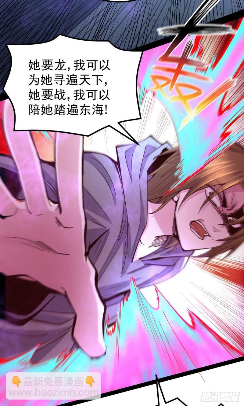 第120话 她寻龙是为了我！34