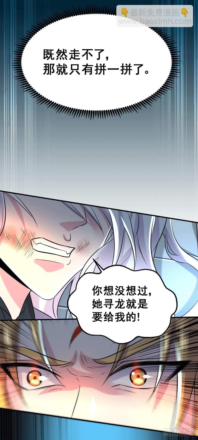 第120话 她寻龙是为了我！38