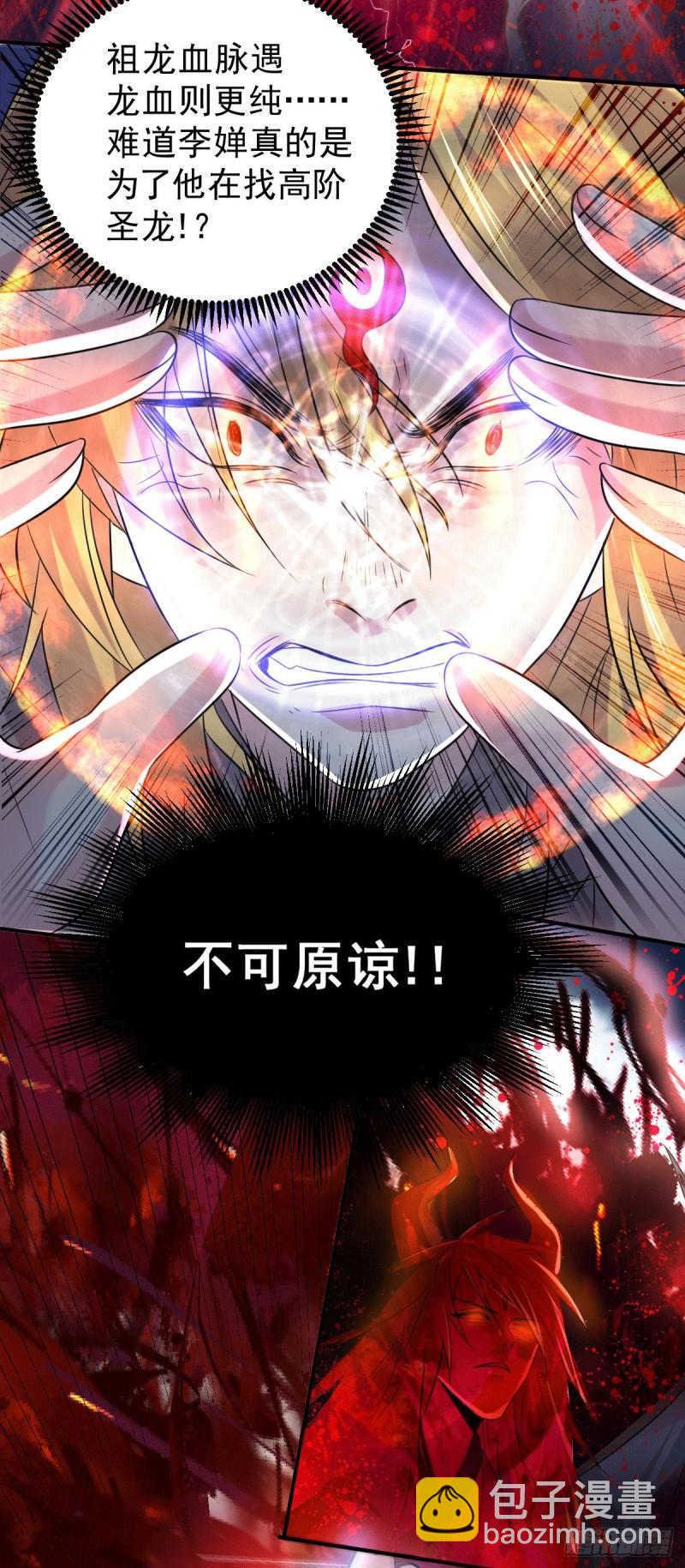 第120话 她寻龙是为了我！45