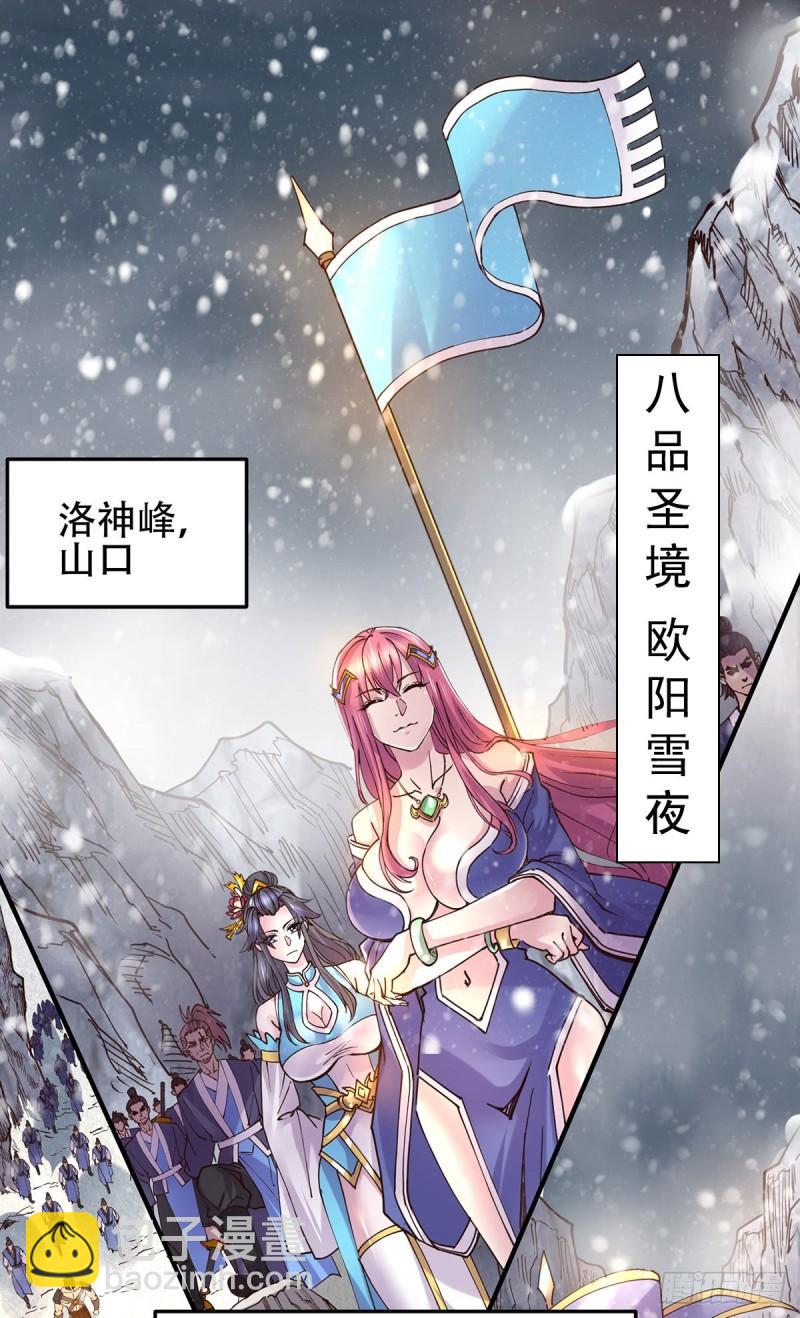 第129话 各方势力聚集洛神峰1