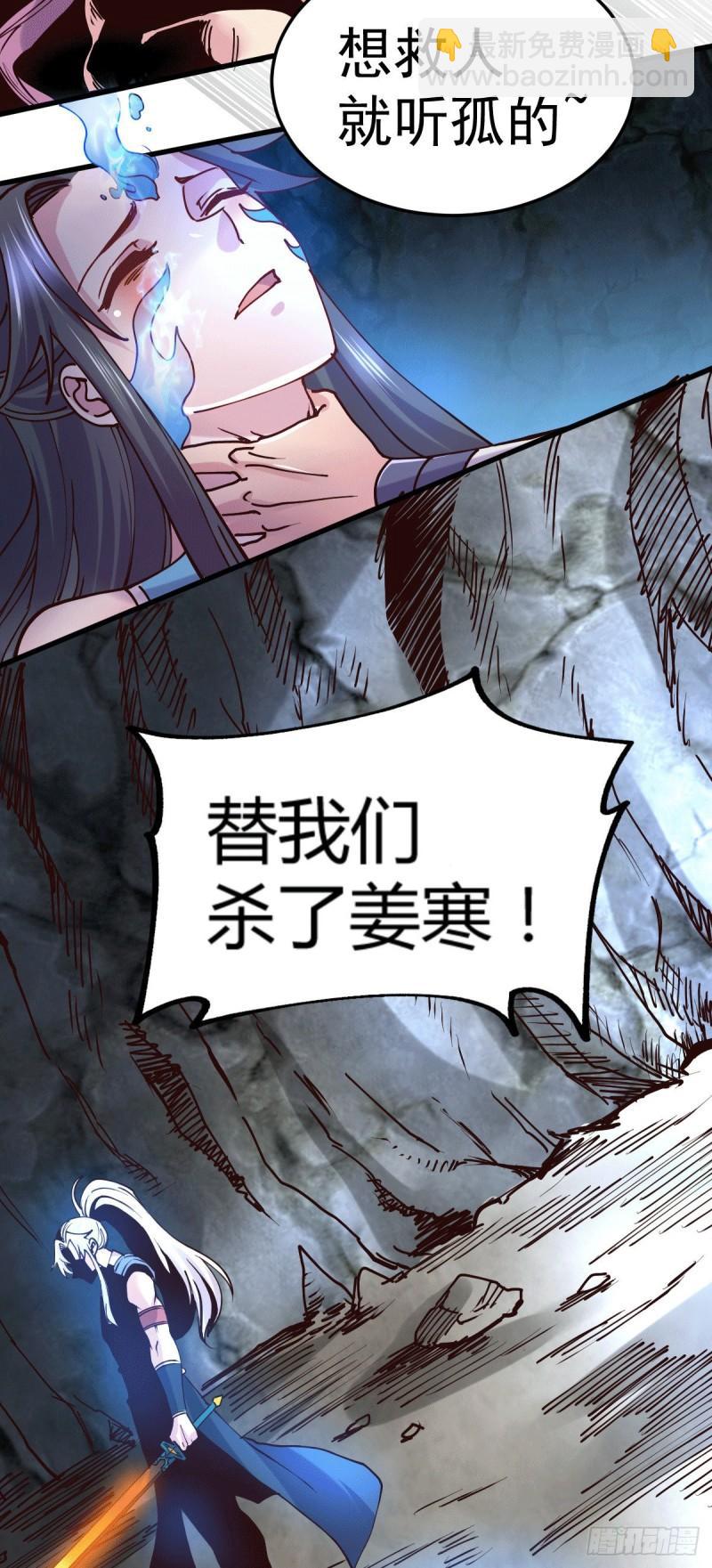 第133话 想救人？先杀了姜寒31
