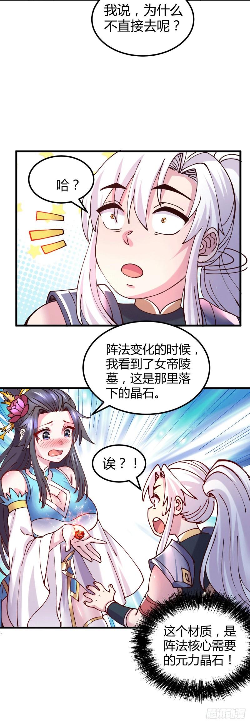 第135话 芊芊对姜寒一见钟情27