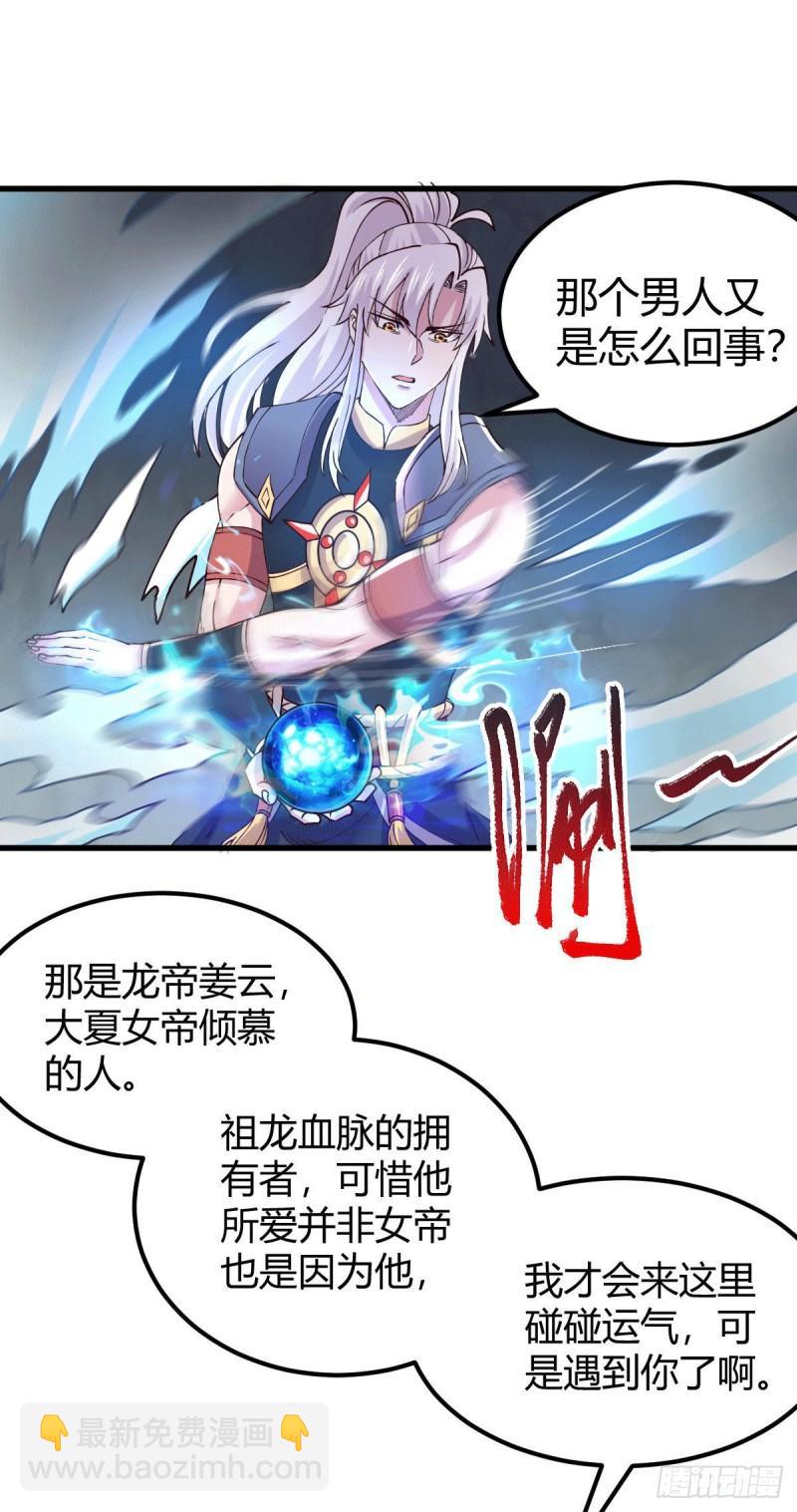 第138话 雪夜夫人变仆从？！10