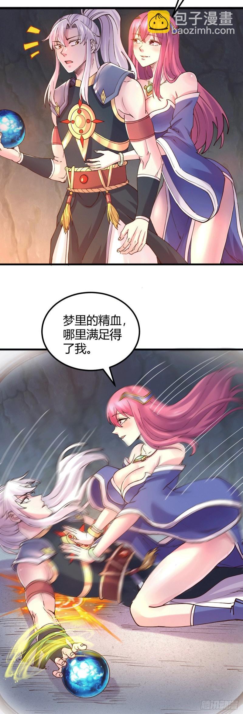 第138话 雪夜夫人变仆从？！11