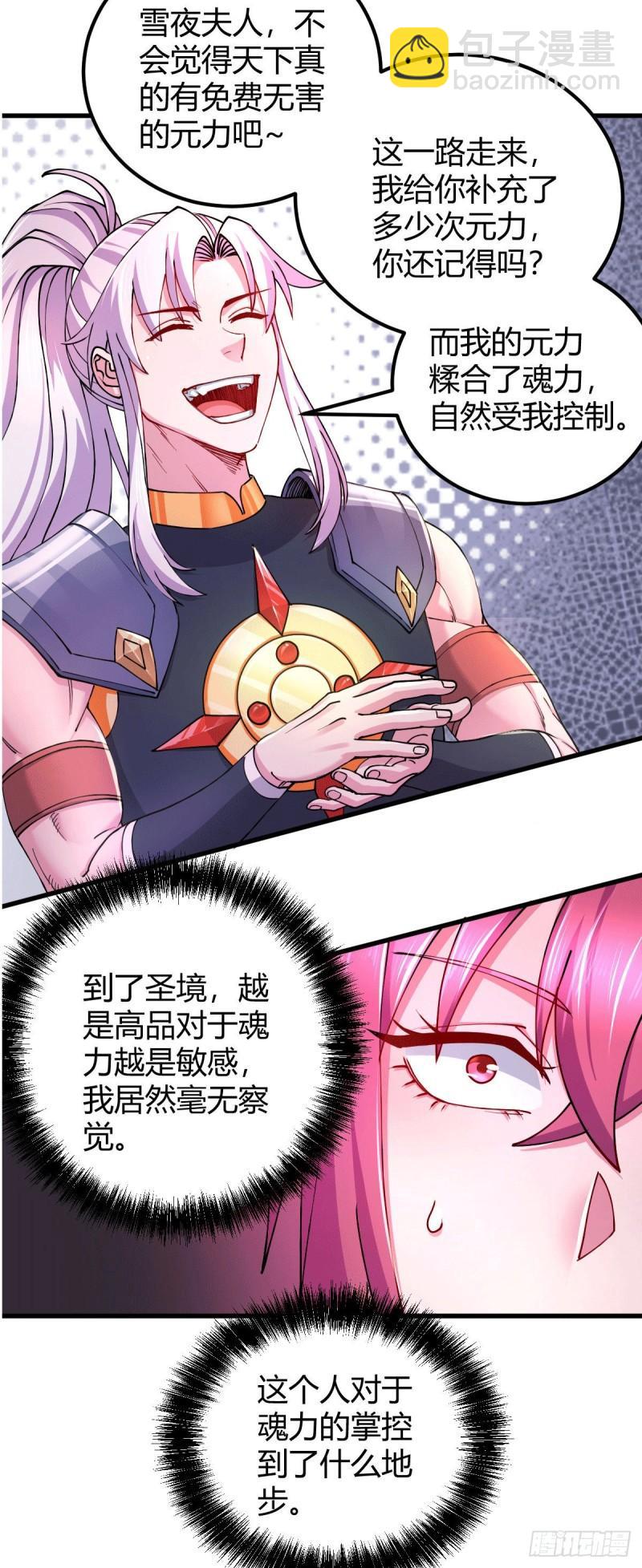 第138话 雪夜夫人变仆从？！18