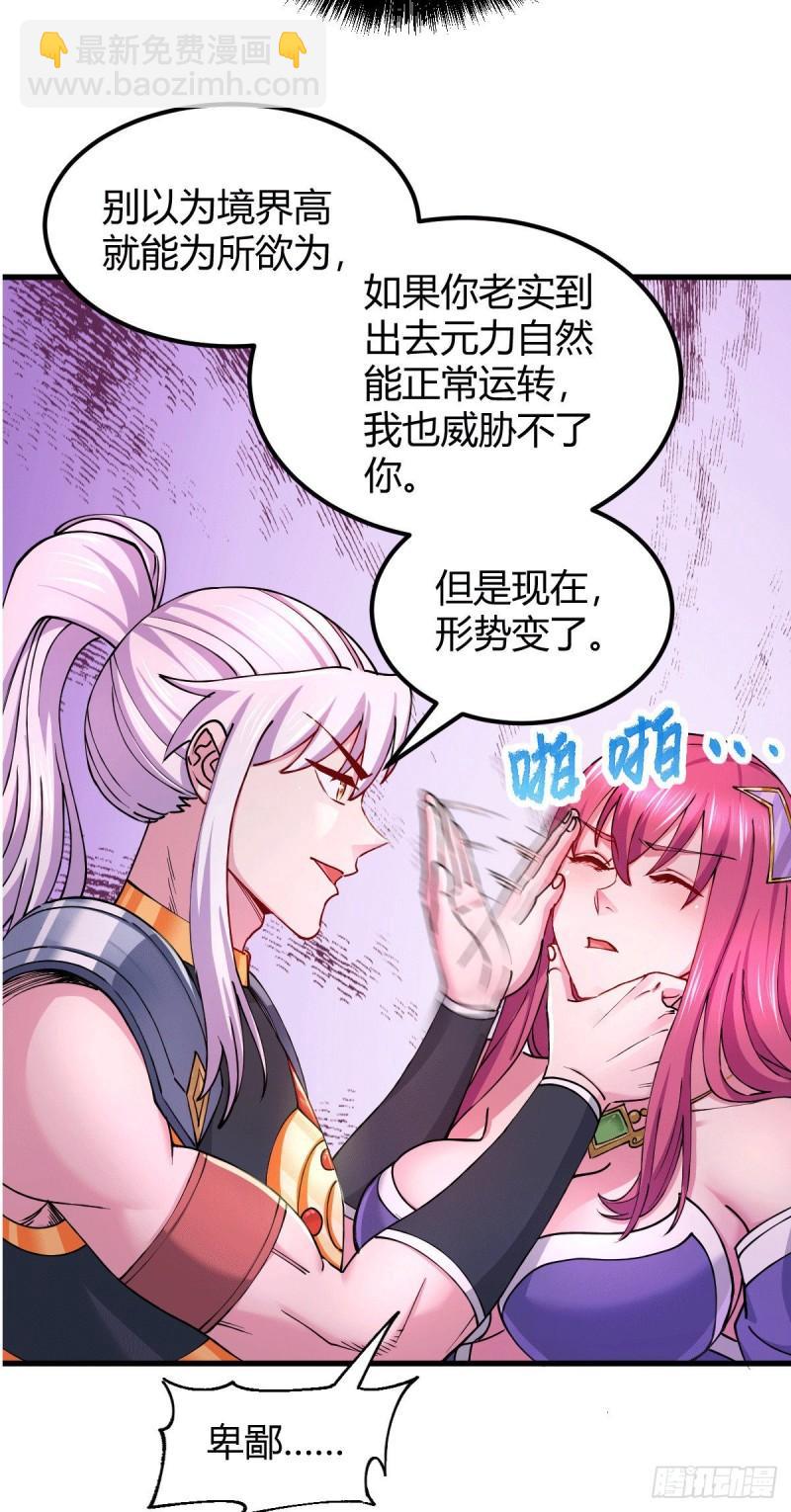 第138话 雪夜夫人变仆从？！19