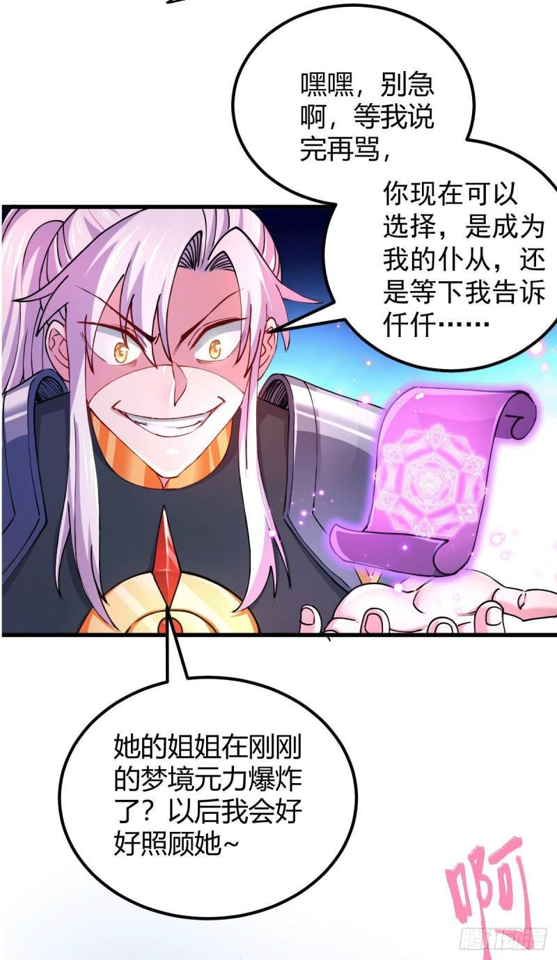 第138话 雪夜夫人变仆从？！20