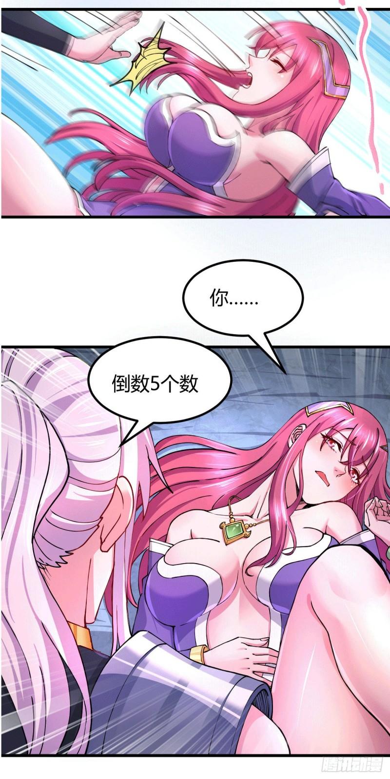 第138话 雪夜夫人变仆从？！21