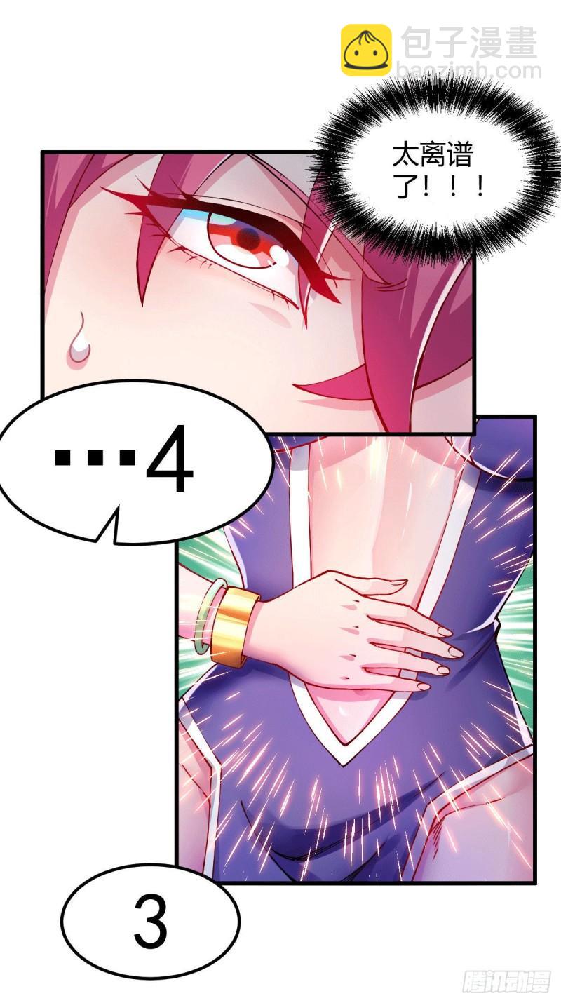 第138话 雪夜夫人变仆从？！22