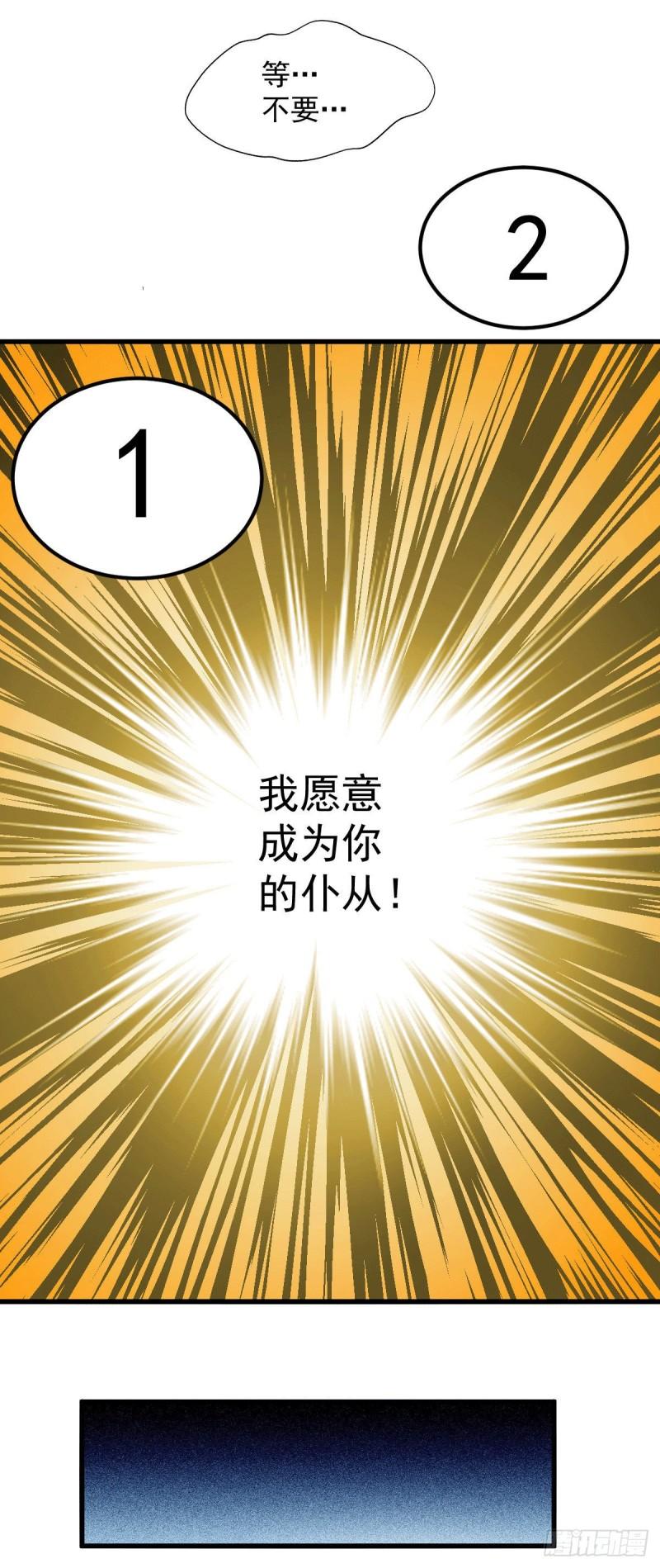 第138话 雪夜夫人变仆从？！23