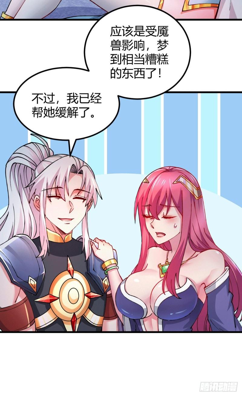 第138话 雪夜夫人变仆从？！25