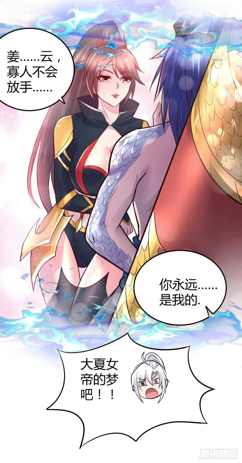 第138话 雪夜夫人变仆从？！9