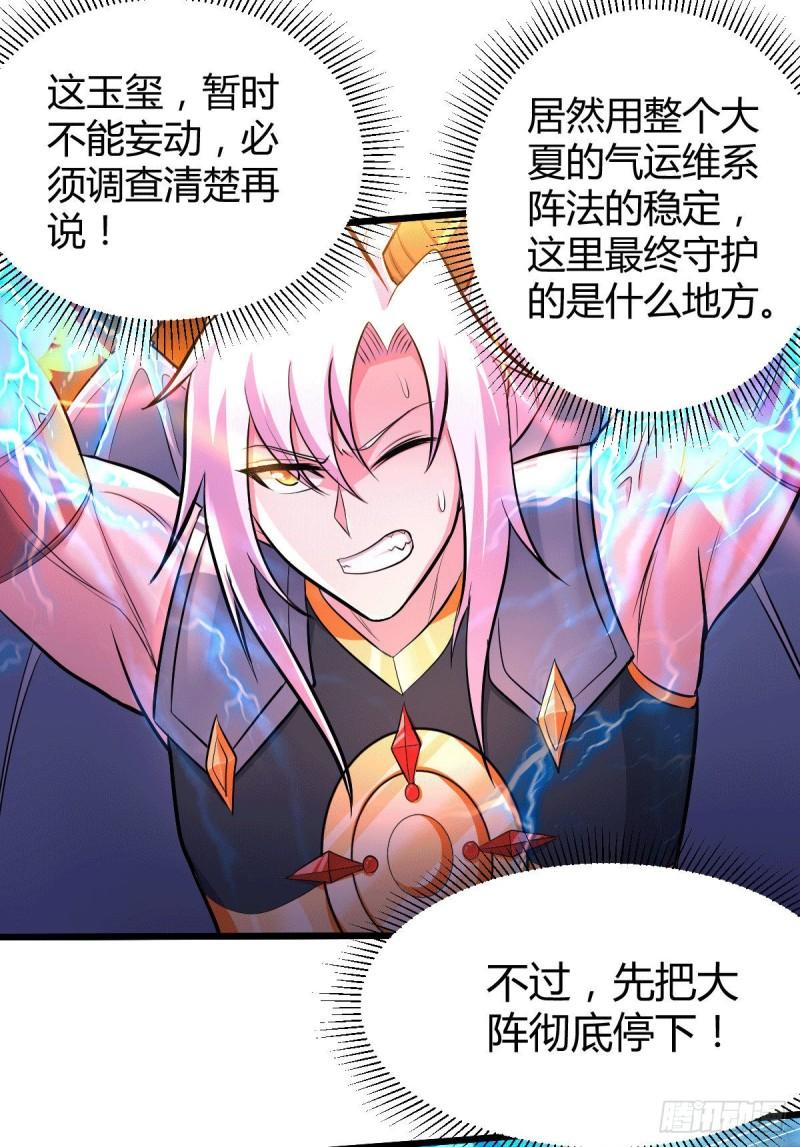 第142话 玉玺被夺4