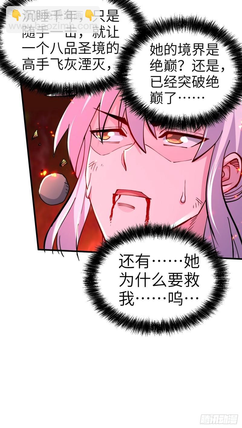 第143话   女帝苏醒16