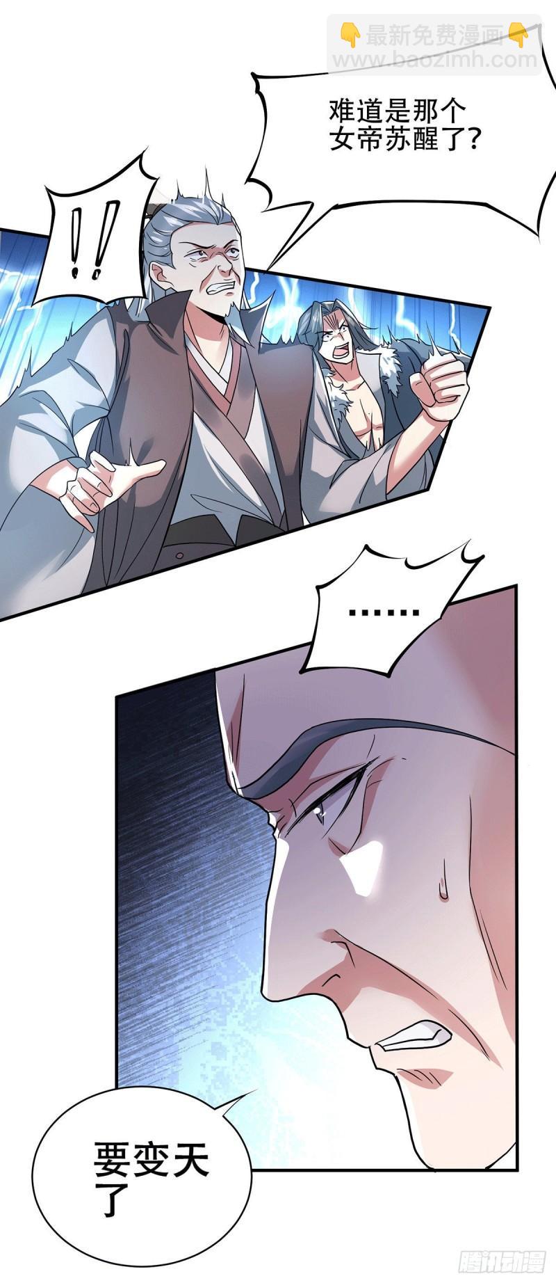 第143话   女帝苏醒19