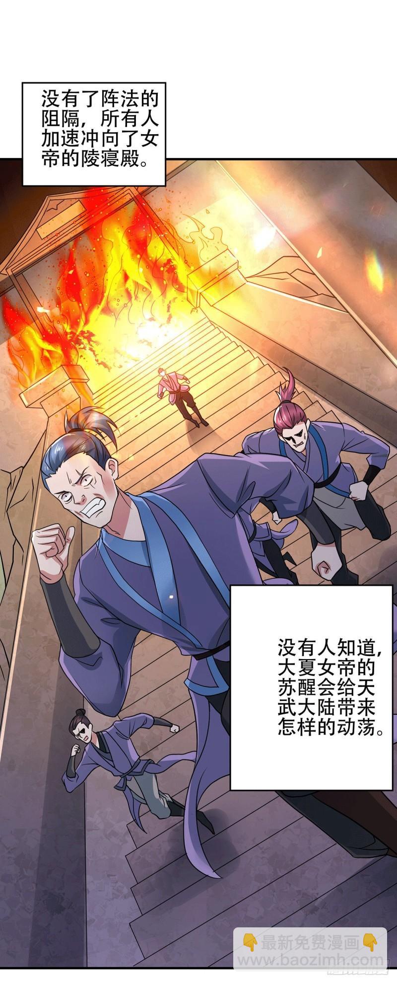 第143话   女帝苏醒20