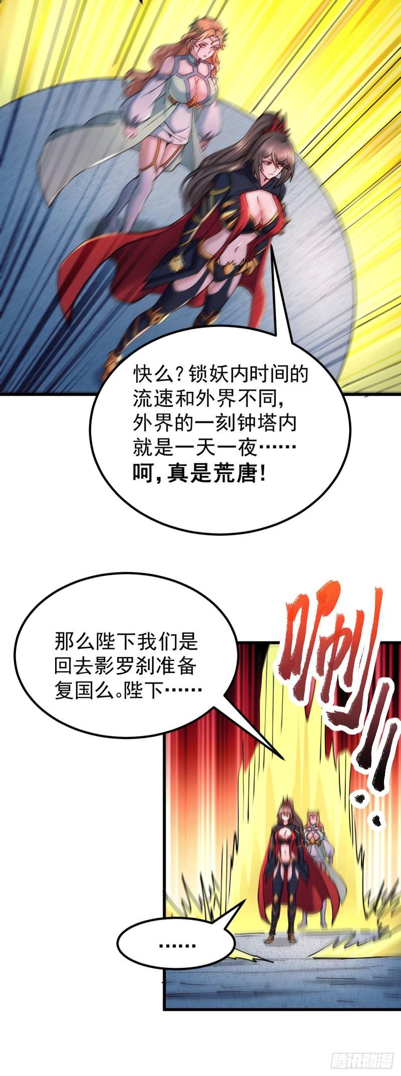 第149话 女帝我们很快会再见20