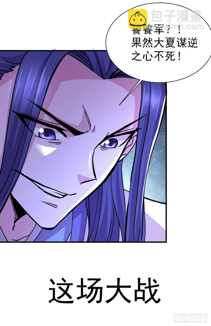 第152话 与天武帝国开战！44