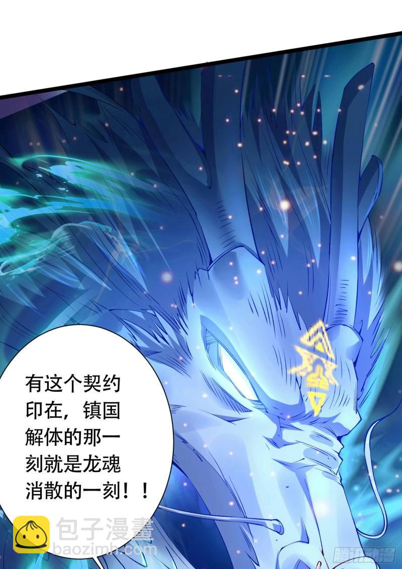 第156话 龙帝之魂36