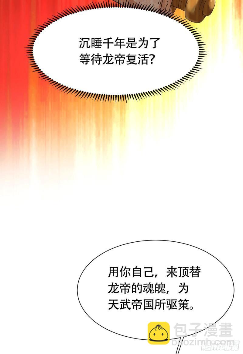 第156话 龙帝之魂51