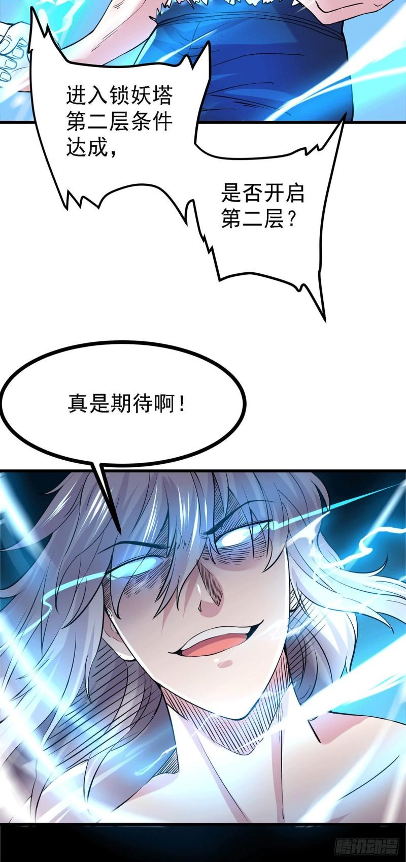 第168话 修为升至绝颠23