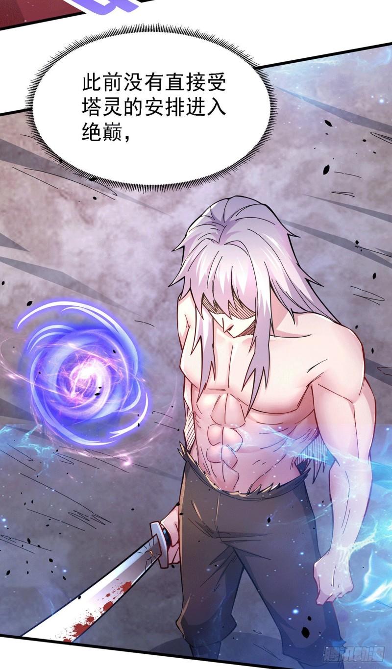 第168话 修为升至绝颠40