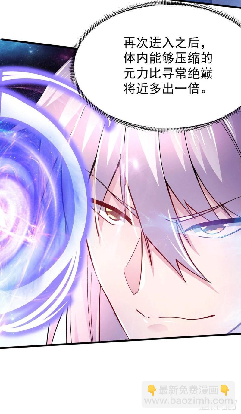 第168话 修为升至绝颠41
