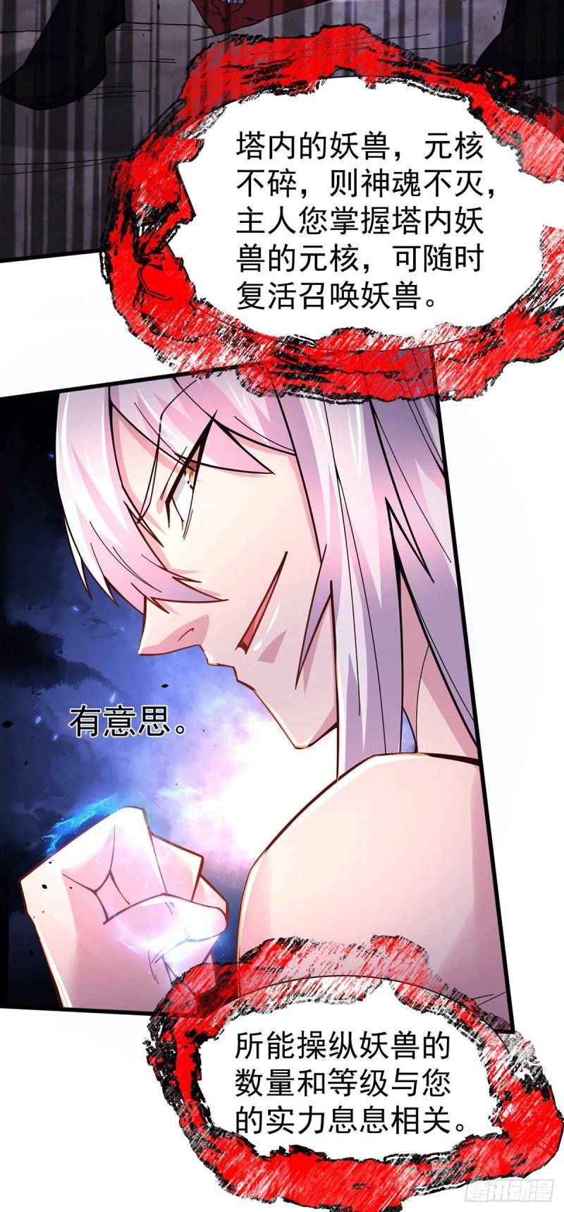 第168话 修为升至绝颠44