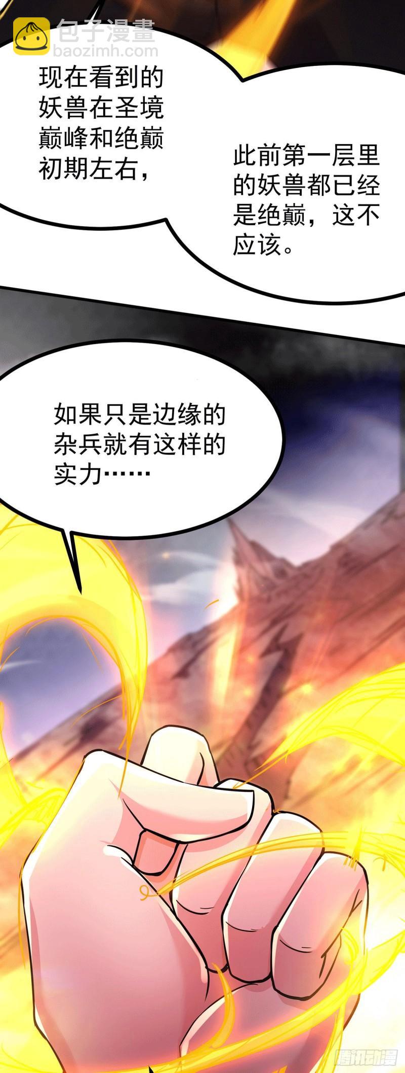 第168话 修为升至绝颠49