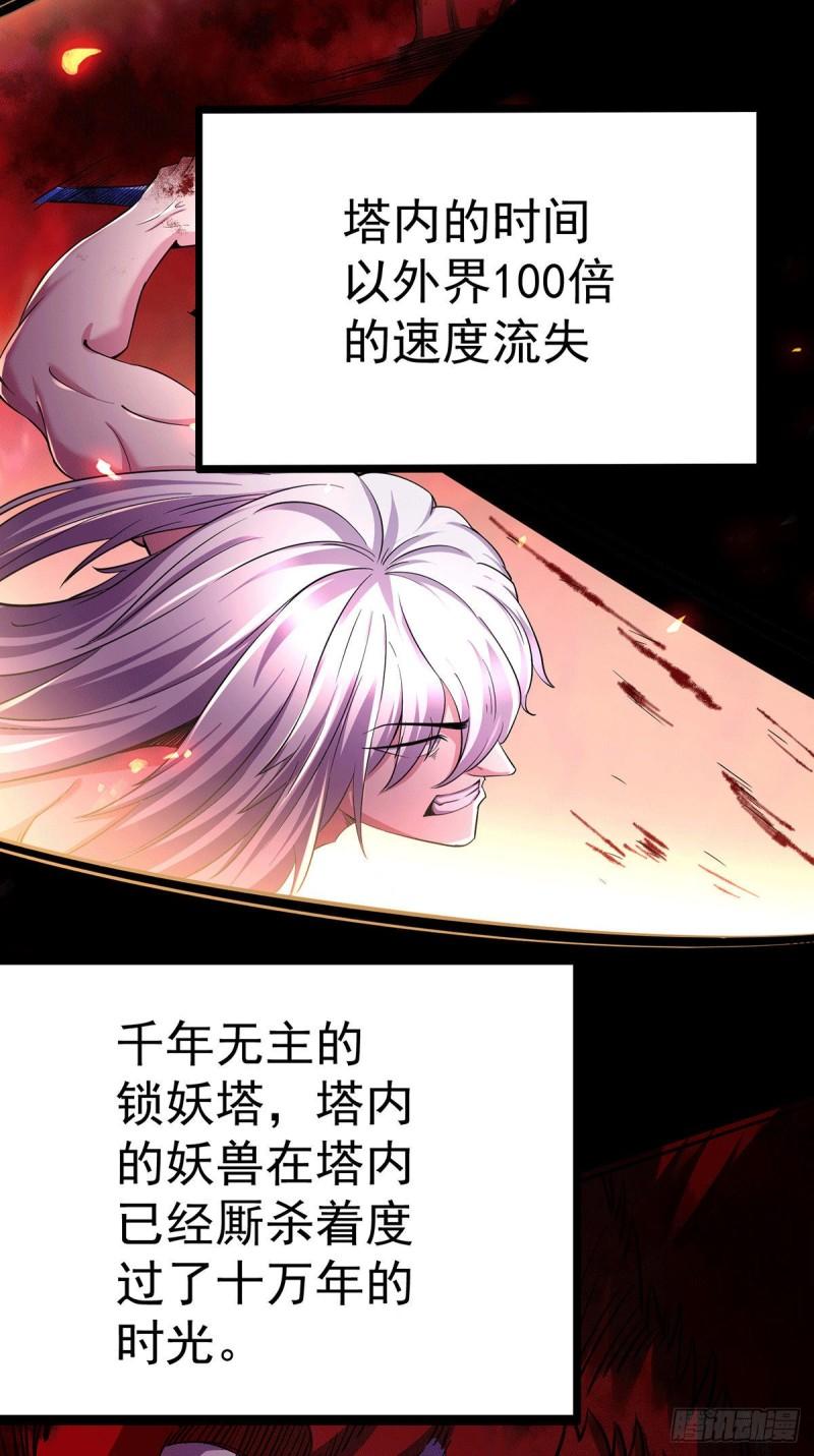 第168话 修为升至绝颠58