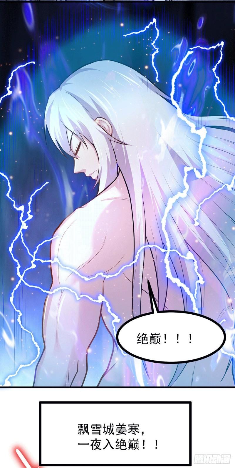 第168话 修为升至绝颠8
