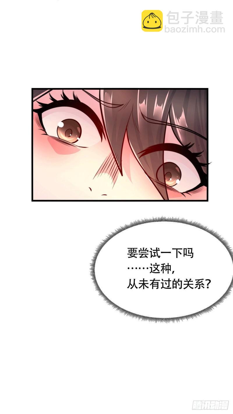 第182话 爽完就分手？！45