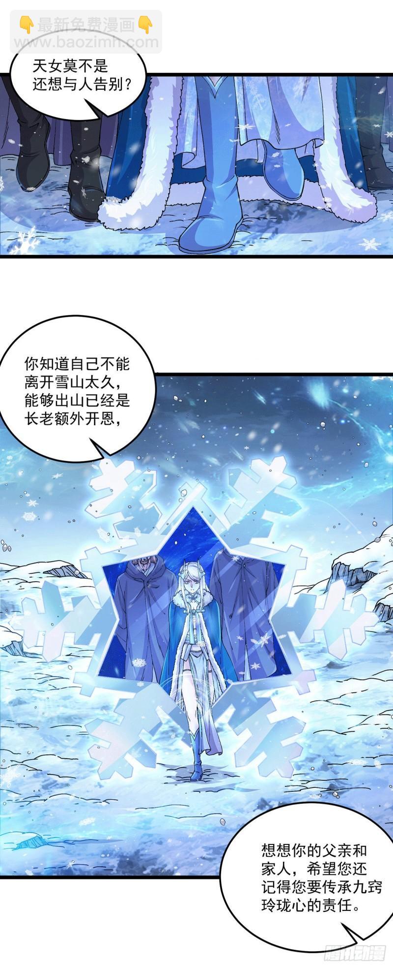 第205话 如雪不见了！10