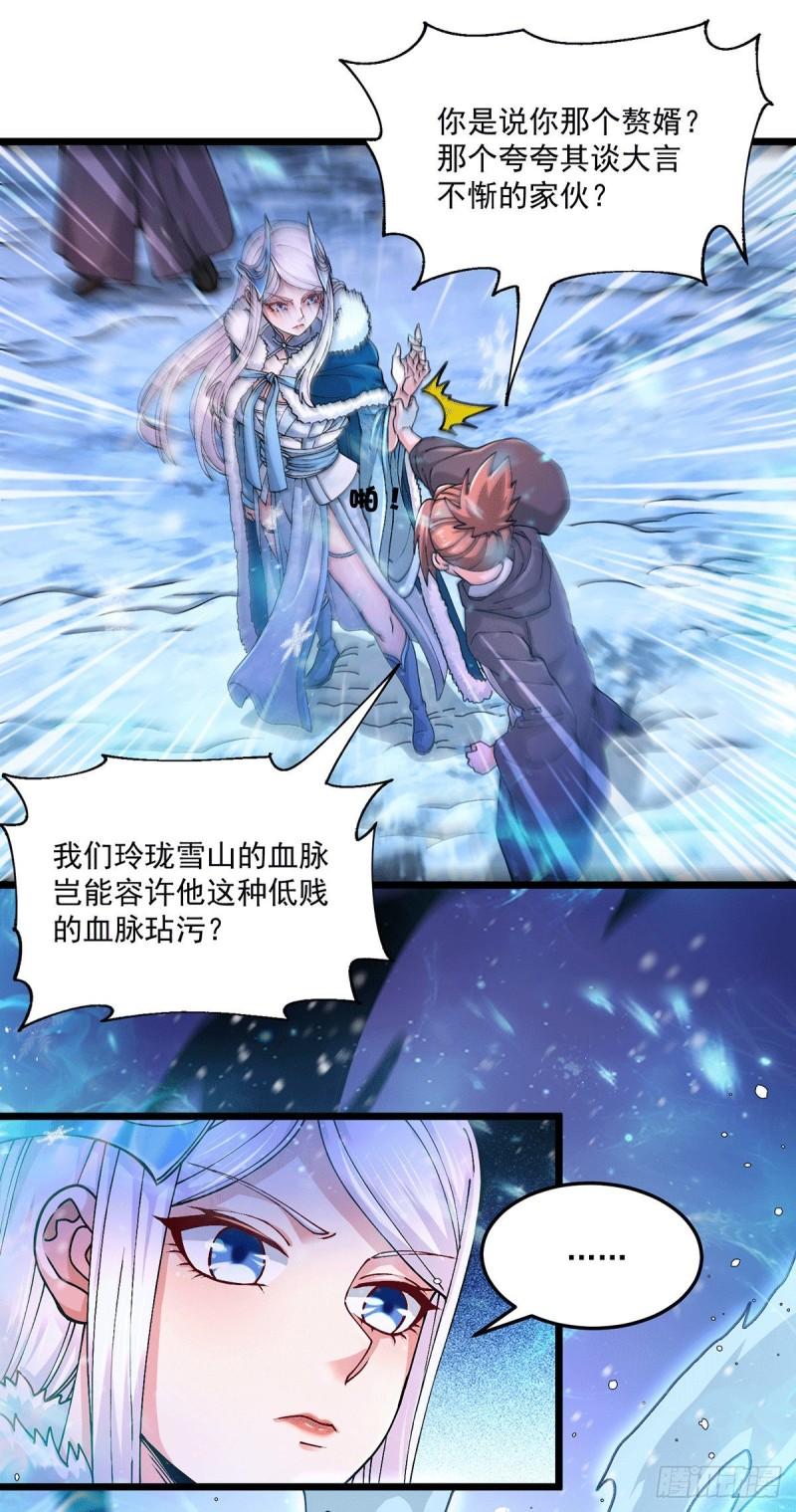 第205话 如雪不见了！12