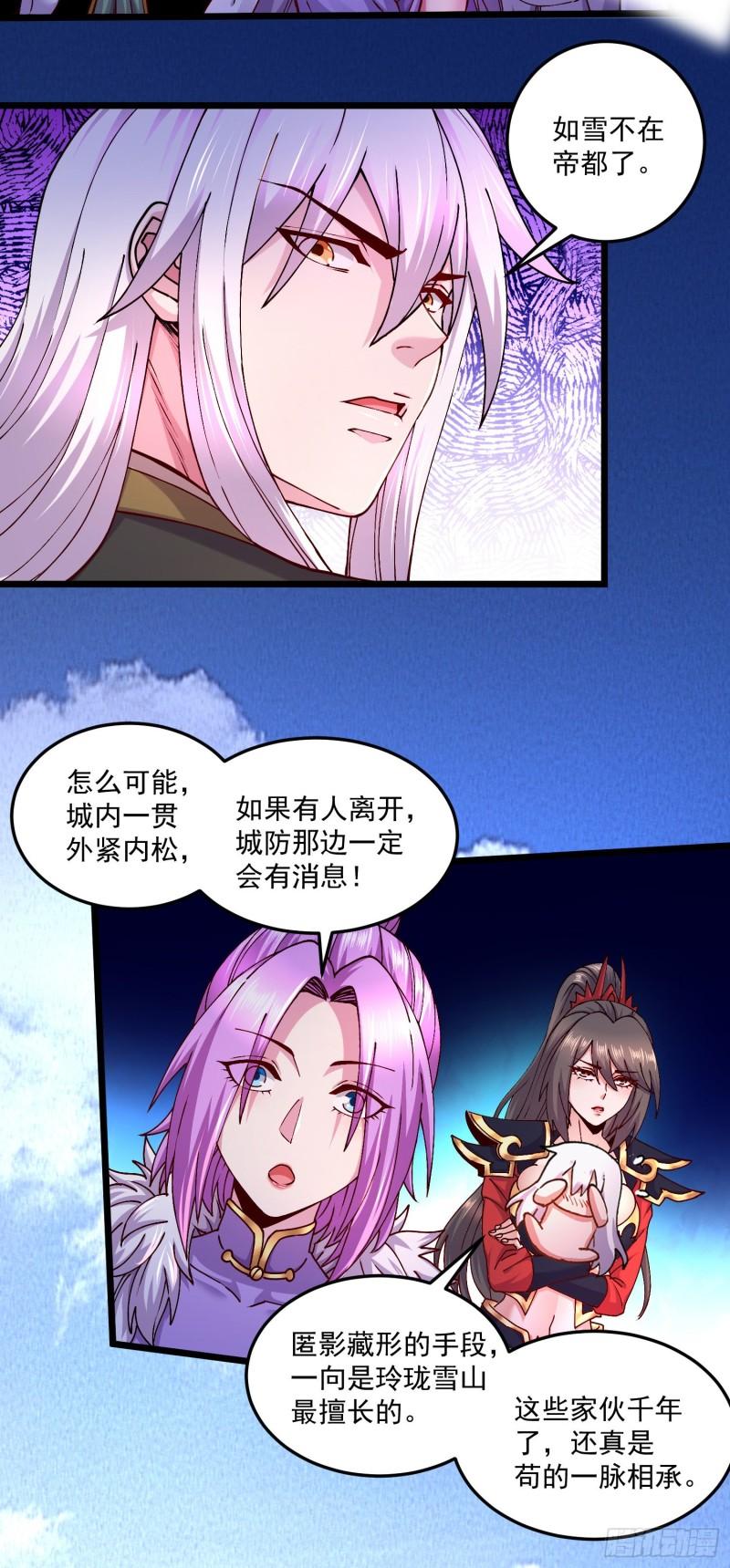 第205话 如雪不见了！4